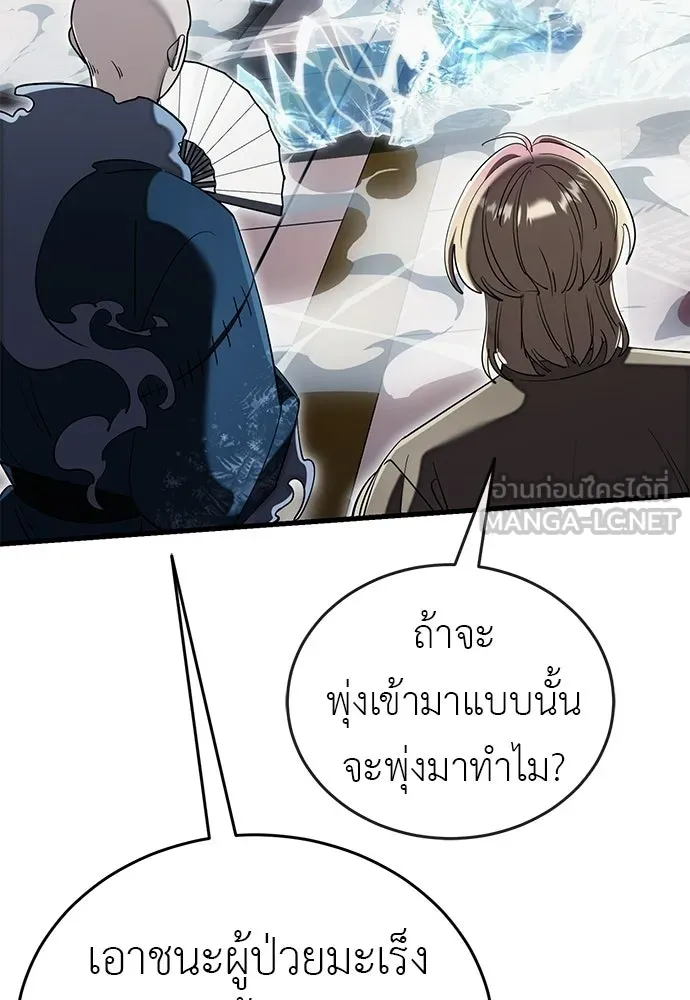 ยมราชลงทัณฑ์ ตอนที่ 141 รูปที่ 135