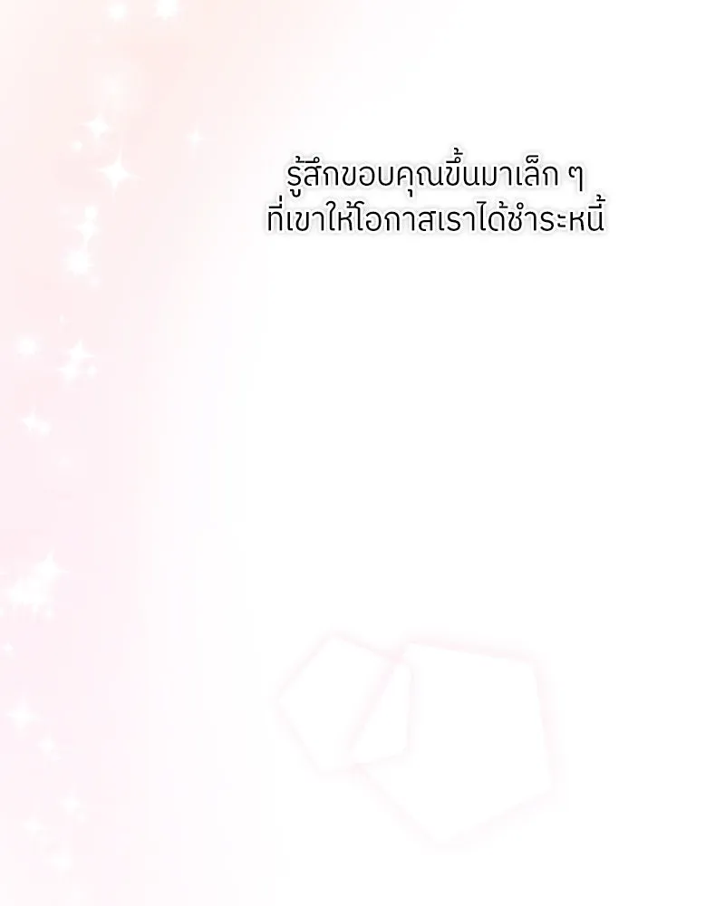 แด่ความเกลียดชัง ตอนที่ 37 รูปที่ 130