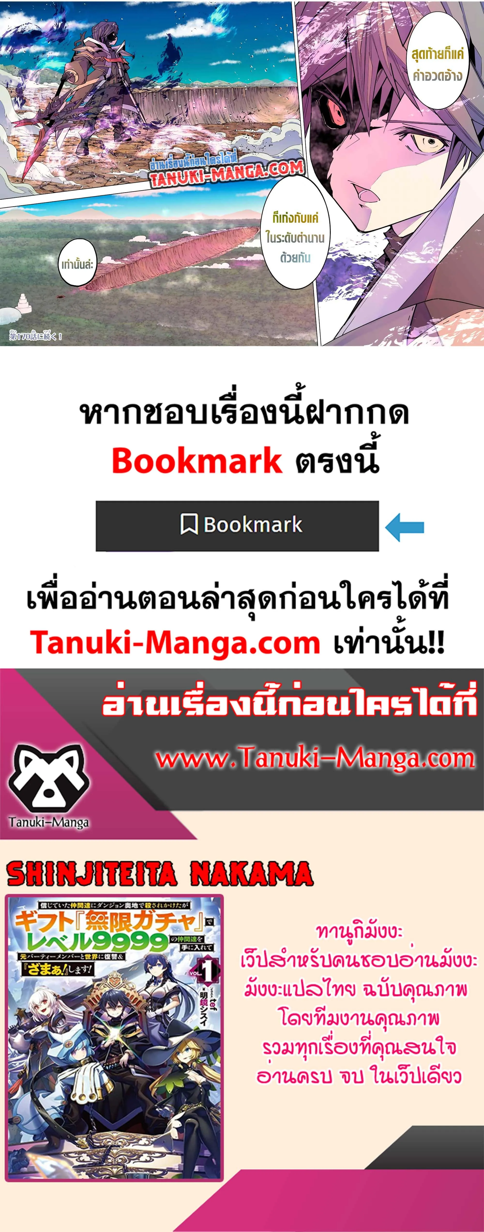 My Gift LVL 9999 Unlimited Gacha ผมถ_กเพ_อนท_เช_อใจหลอกไปฆ_า เลยใช_ก_ฟต_ส_มกาชาพาพวกพ_องเลเวล 9999 กล_บมาล_างแค_น ตอนที่ ตอนที่ 169 รูปที่ 16