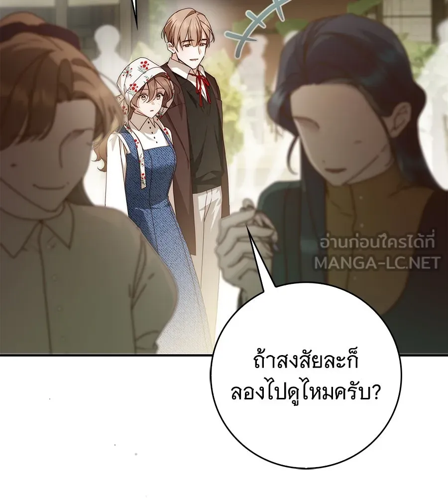 สาว(ลับ)ใช้ของท่านเคานต์ตาบอด ตอนที่ 40 รูปที่ 30