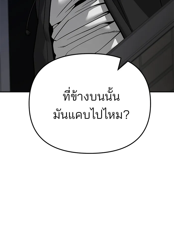 เลวฟาดเลว ตอนที่ 87 รูปที่ 26
