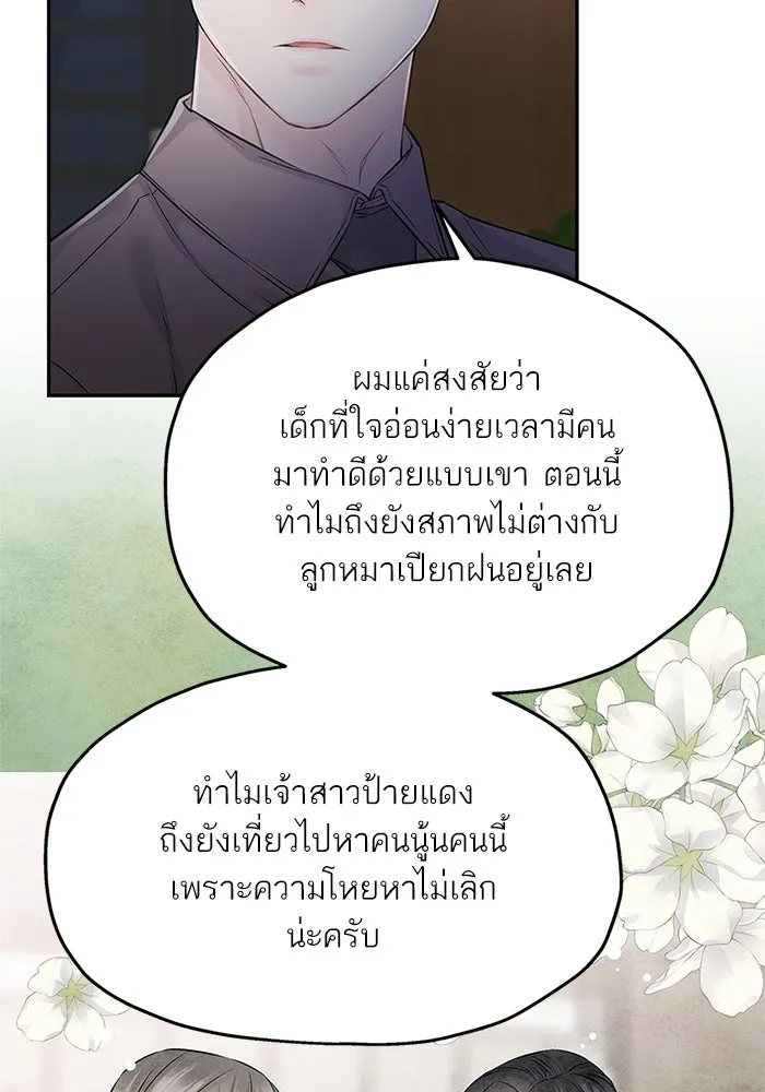 สลับรัก สลับชะตา ตอนที่ 70 รูปที่ 25