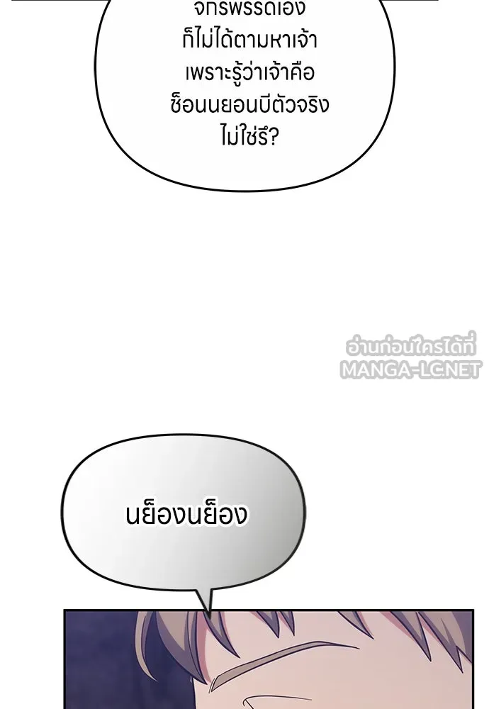 ข้าเนี่ยนะเป็นพระสนม ตอนที่ 67 ข้าชอบลมหายใจตอนเจ้าโกรธ รูปที่ 105