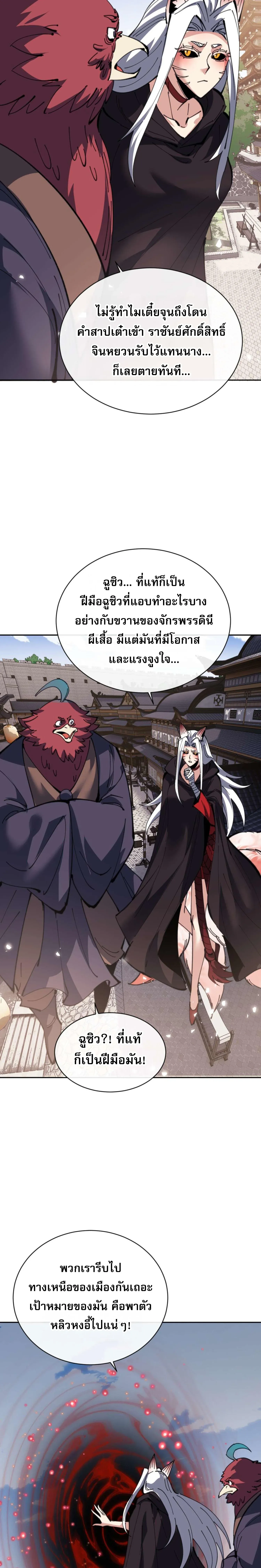 Devious Son of Heaven อาจารย_ ศ_ษย_บ_าขอกบฎนะขอร_บ ตอนที่ ตอนที่ 102 รูปที่ 3