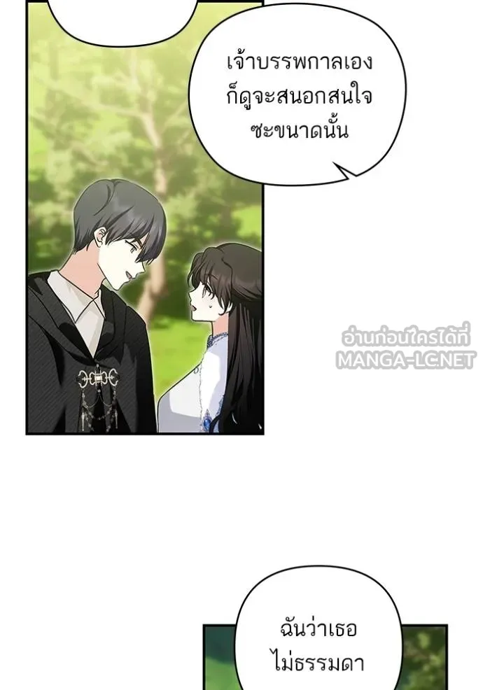 บุตรสาวของดยุกปีศาจ ตอนที่ 166 รูปที่ 78
