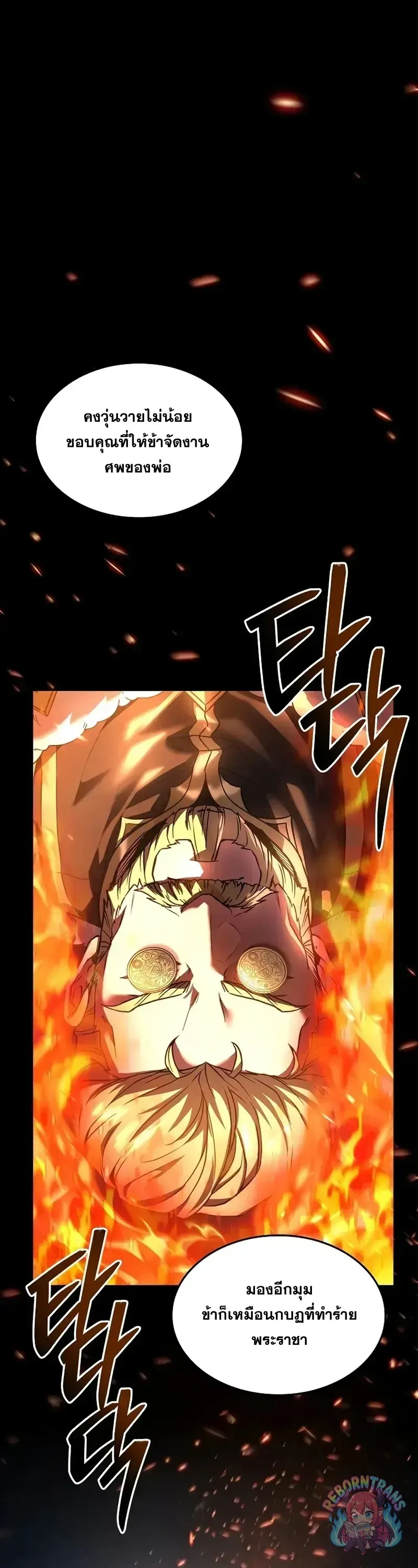 Return of The Unrivaled Spear Knight ตอนที่ ตอนที่ 181 รูปที่ 1