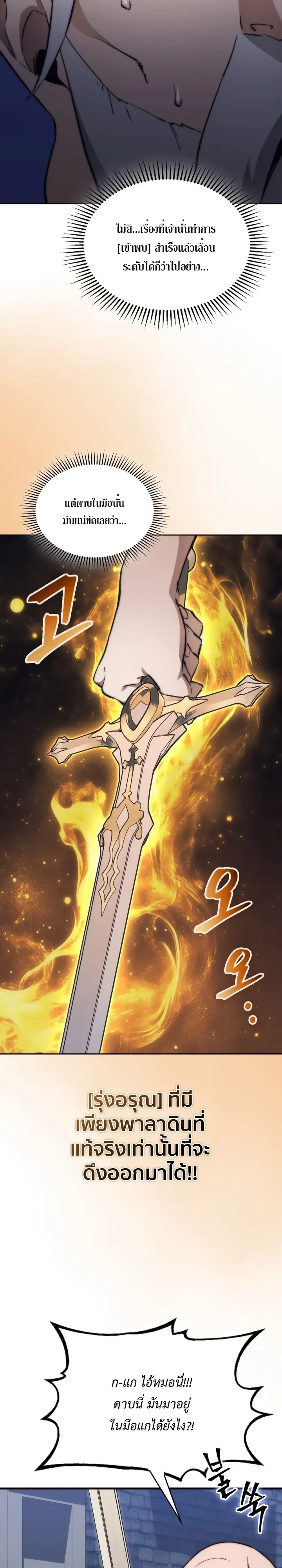 Return of the Apocalypse-Class Death Knight เดธไนท_ระด_บหายนะหวนค_นส_อด_ต ตอนที่ ตอนที่ 78 รูปที่ 20