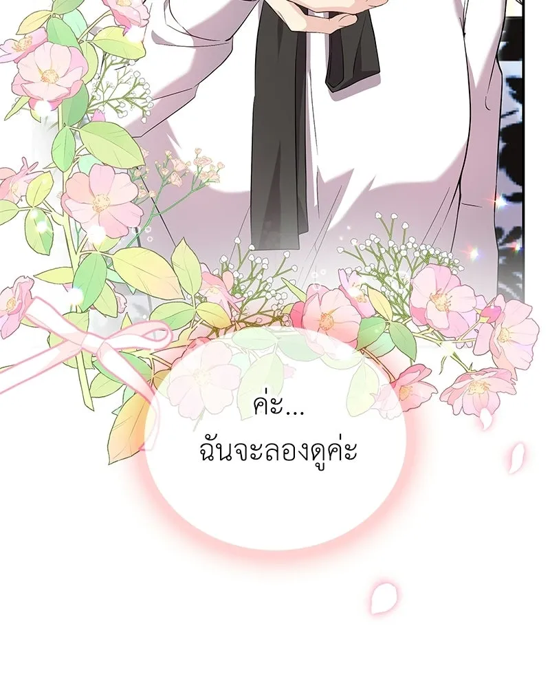ลูกคนนี้ขอเปลี่ยนตอนจบ ตอนที่ 19 รูปที่ 152