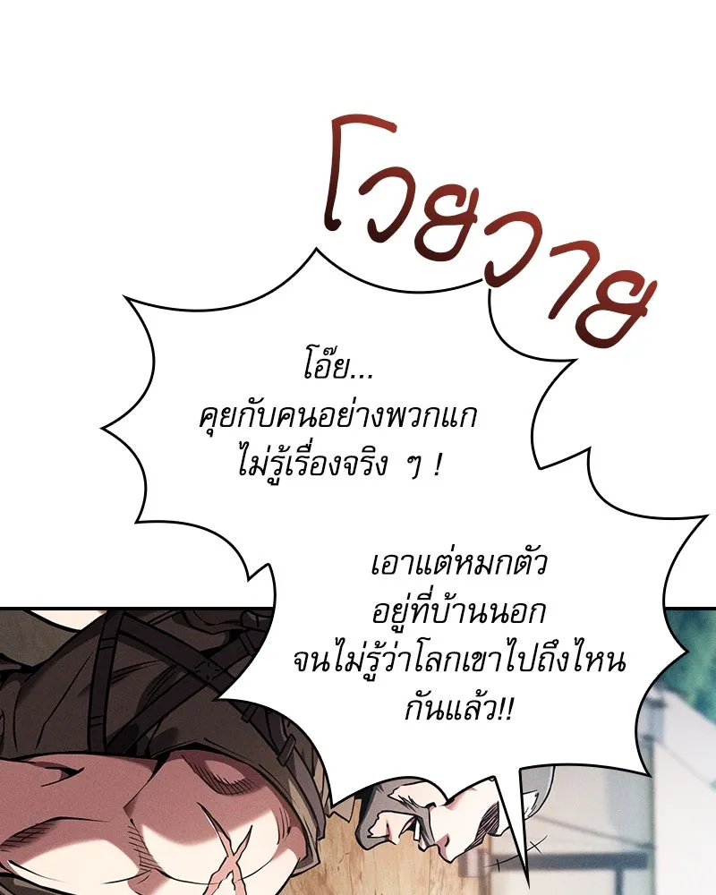 นักดาบอัจฉริยะจากอะคาเดมี ตอนที่ 87 รูปที่ 88