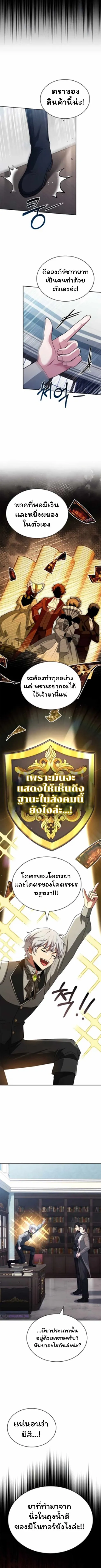 The Crown Prince That Sells Medicine องค_ร_ชทายาทผ_ขายยา ตอนที่ ตอนที่ 30 รูปที่ 4