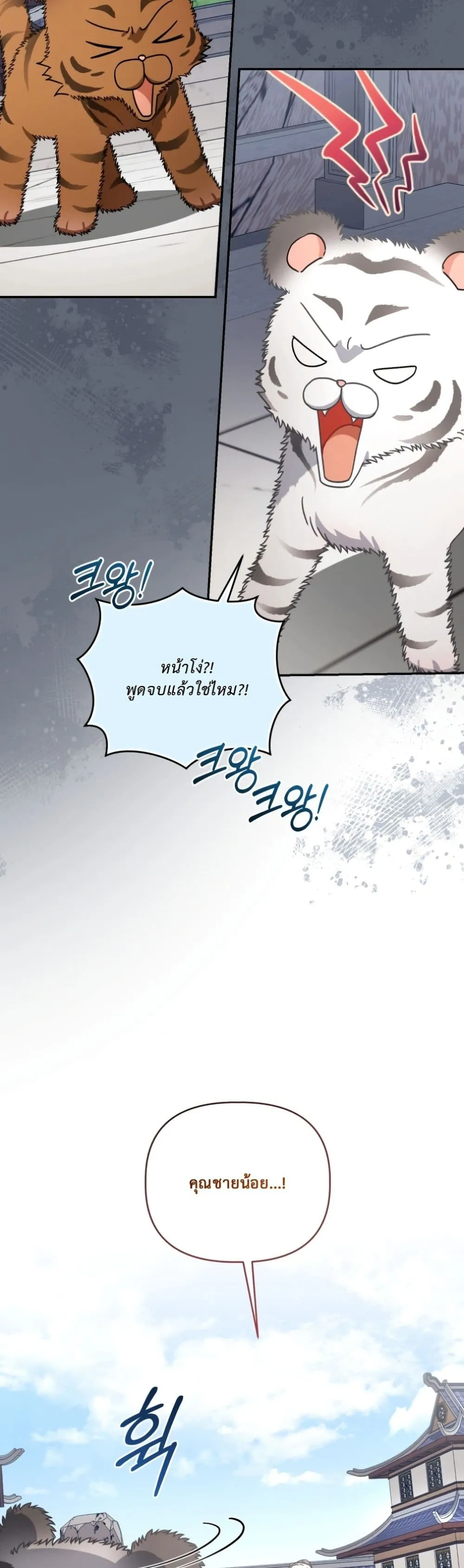 Manga-lc-com อ่านมังงะ อ่านการ์ตูน ออนไลน์ ฟรี The White Tiger Clan Little Fluff ตอนที่ 1 2 3 4 5 6 7 8 9 10 11 12 13 14 ฟรี ไม่มีโฆษณา Manga-lc - อ่าน มังงะ อ่าน การ์ตูน ออนไลน์ อ่านมังงะ ฟรี