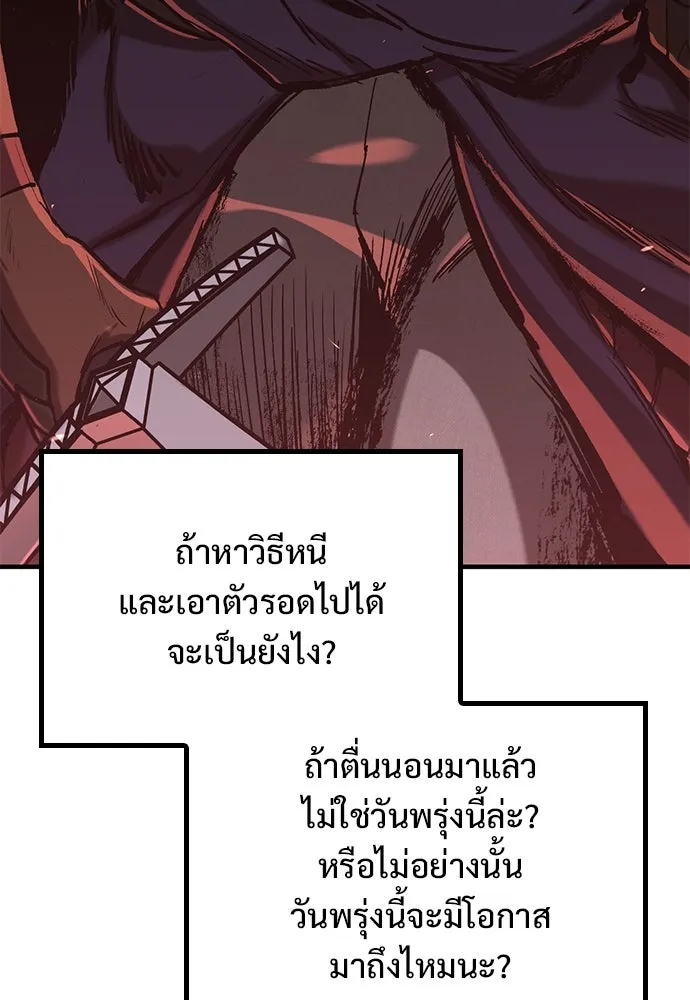 อัศวินวันเดียว ตอนที่ 3 รูปที่ 76