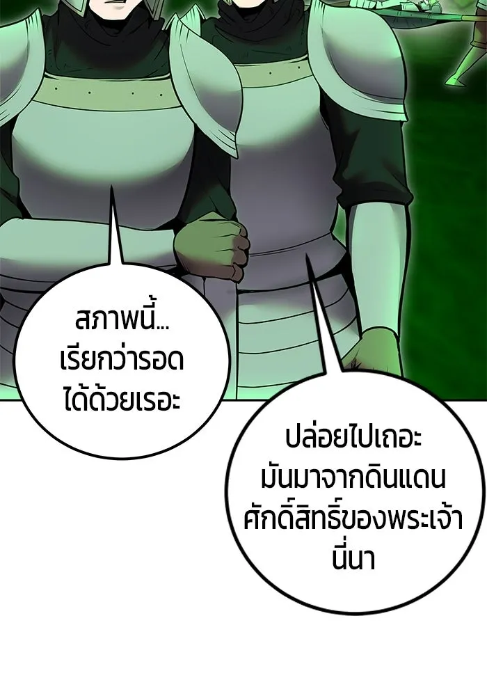 แกร่งเกินผู้กล้า แต่ซ่าไม่ได้ ตอนที่ 116 รูปที่ 67