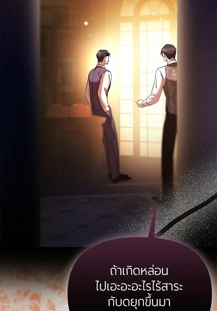 แด่ดยุกผู้สมบูรณ์แบบ ตอนที่ 5 รูปที่ 136