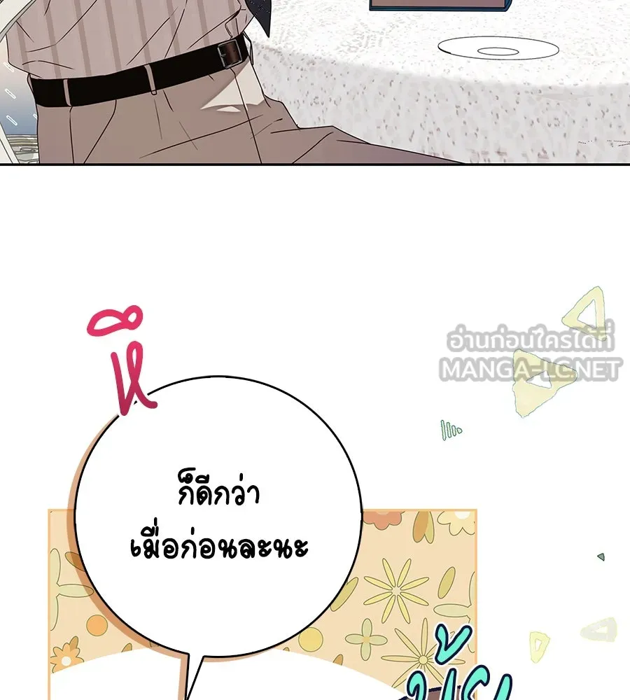สาว(ลับ)ใช้ของท่านเคานต์ตาบอด ตอนที่ 30 รูปที่ 84