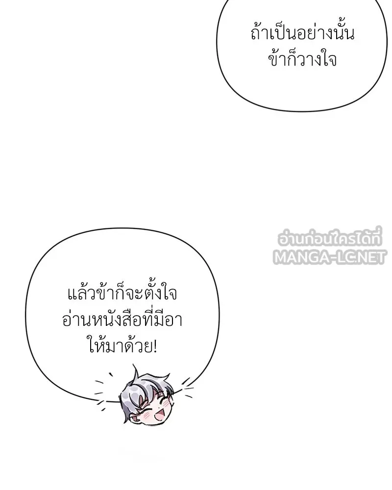 โอ้ ศัตรูที่รัก ตอนที่ 20 รูปที่ 51