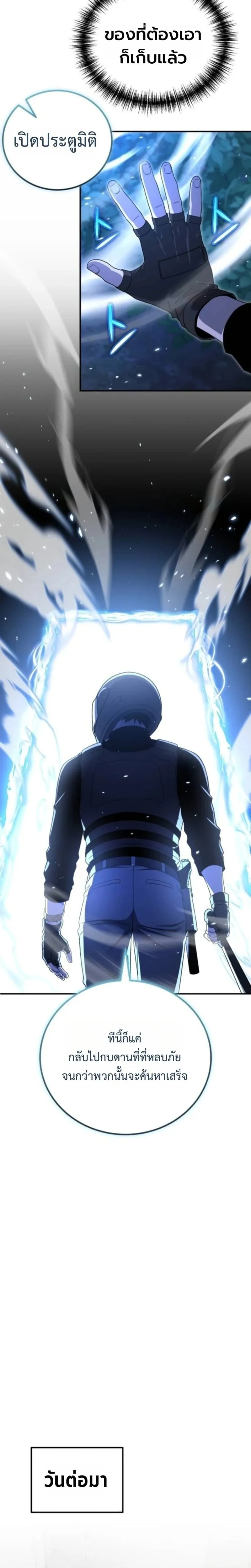 Apocalypse Veteran โคตรเทพว_นส_นโลก ตอนที่ ตอนที่ 17 รูปที่ 22