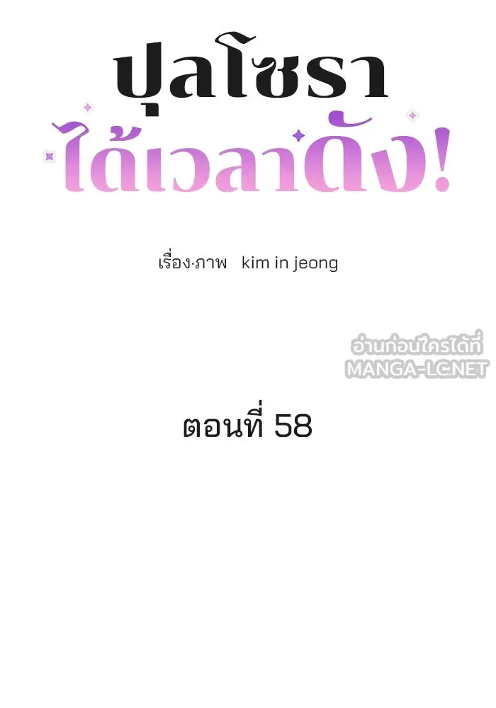 ปุลโซราได้เวลาดัง ตอนที่ 58 รูปที่ 6