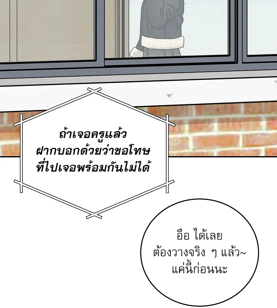 รักหลอกหยอกแฟนเก่า ตอนที่ 30 รูปที่ 140