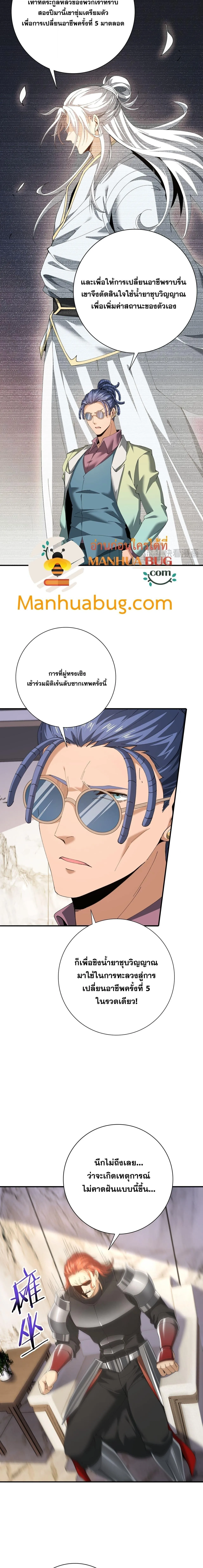 I am Drako Majstor ไหนใครว_าผ_ค_มม_งกร เป_นอาช_พท_อ_อนแอท_ส_ดไงล_ะ ตอนที่ ตอนที่ 182 รูปที่ 2