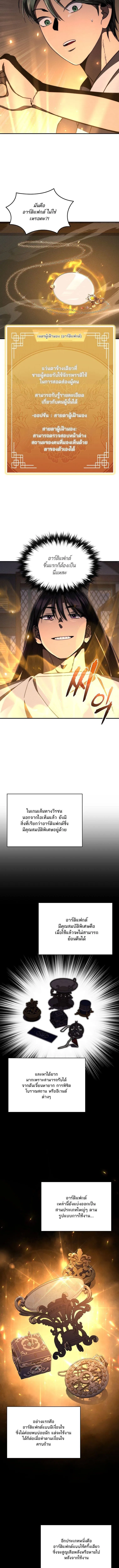 I Became the Successor of the Martial God ผ_ส_บทอดแห_งเทพย_ทธ ตอนที่ ตอนที่ 30 รูปที่ 6