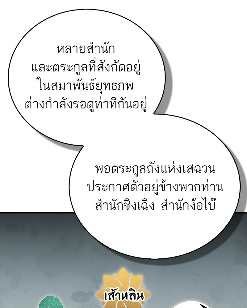 สุดยอดเทรนเนอร์แห่งยุทธภพ ตอนที่ 103 โปรตีนเสริมฉบับยุทธภพ รูปที่ 113