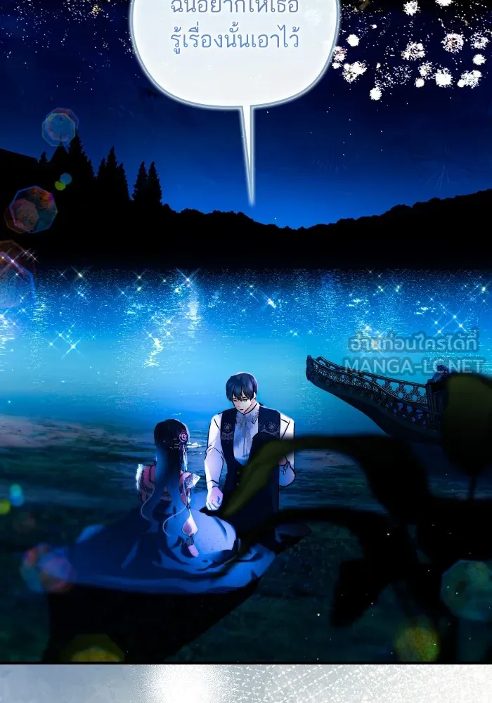 บุตรสาวของดยุกปีศาจ ตอนที่ 141 รูปที่ 87