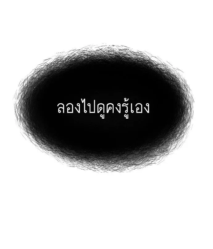 ยุคแห่งยอดมนุษย์ ตอนที่ 40 รูปที่ 11