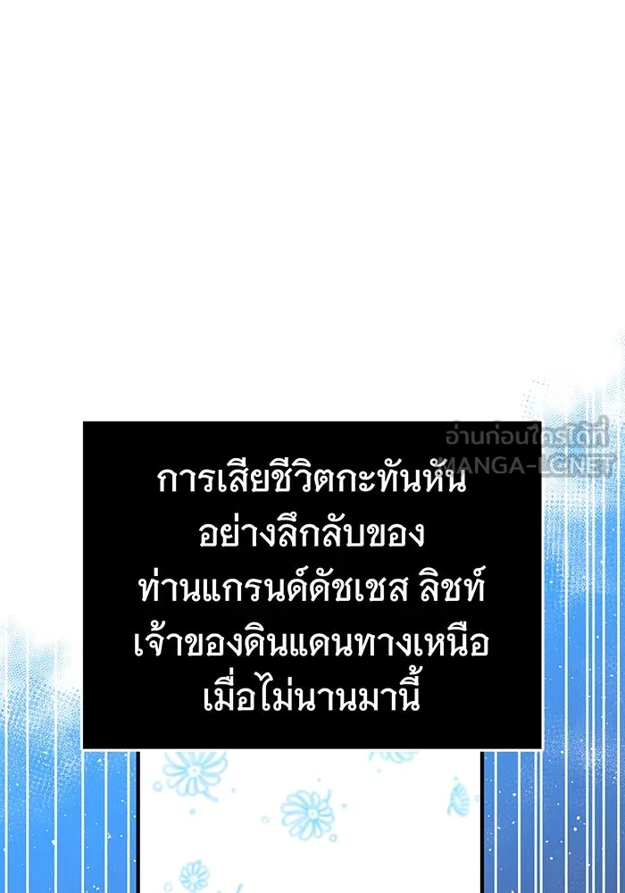 นางร้ายที่ไหนจะมีคุณธรรม ตอนที่ 68 รูปที่ 12