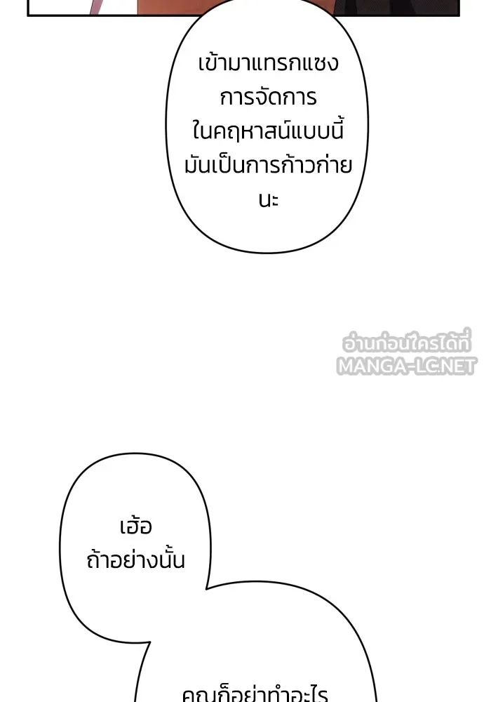 ฉันจะจีบท่านดยุกแดนเหนือ ตอนที่ 57 รูปที่ 15