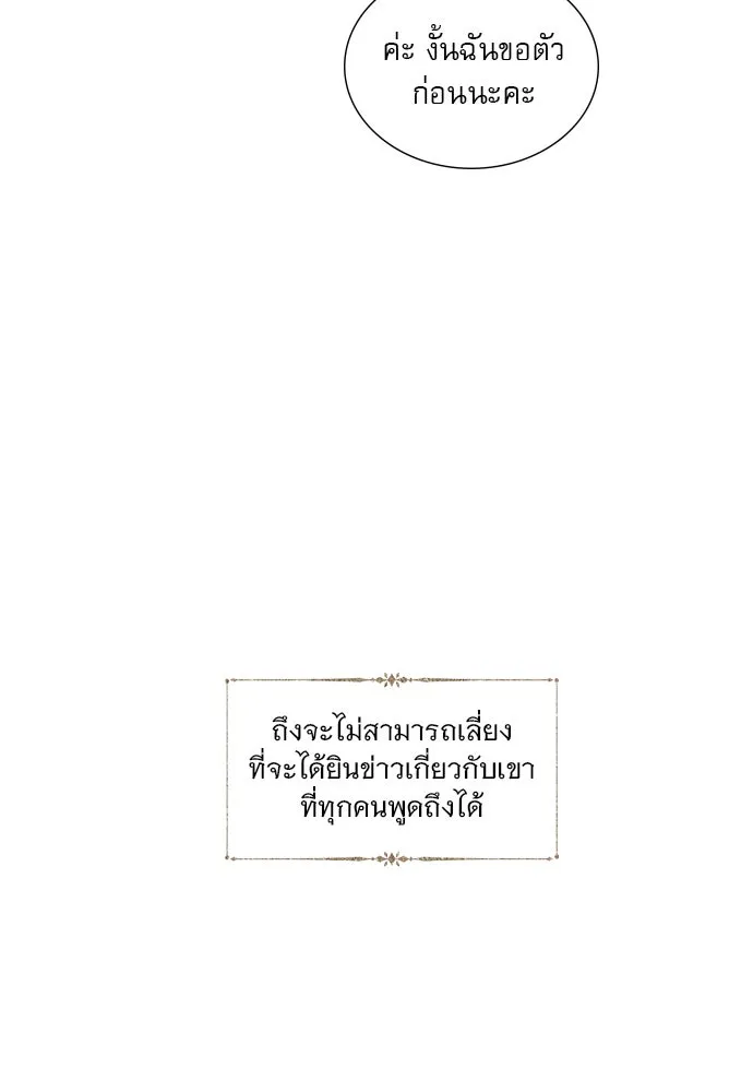 ถ้าไม่ร้อง ก็จงอ้อนวอนซะ ตอนที่ 37 รูปที่ 26