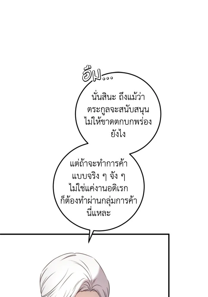 ตัวร้ายอย่างฉันขออยู่อย่างสงบ ตอนที่ 33 รูปที่ 17