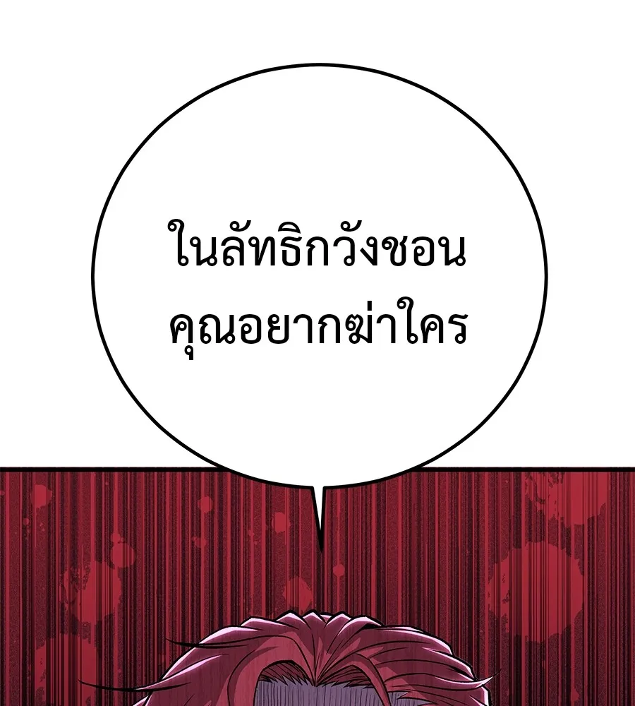 เรียกฉันว่าพระเจ้า ตอนที่ 4 แอบบุกรุก รูปที่ 20