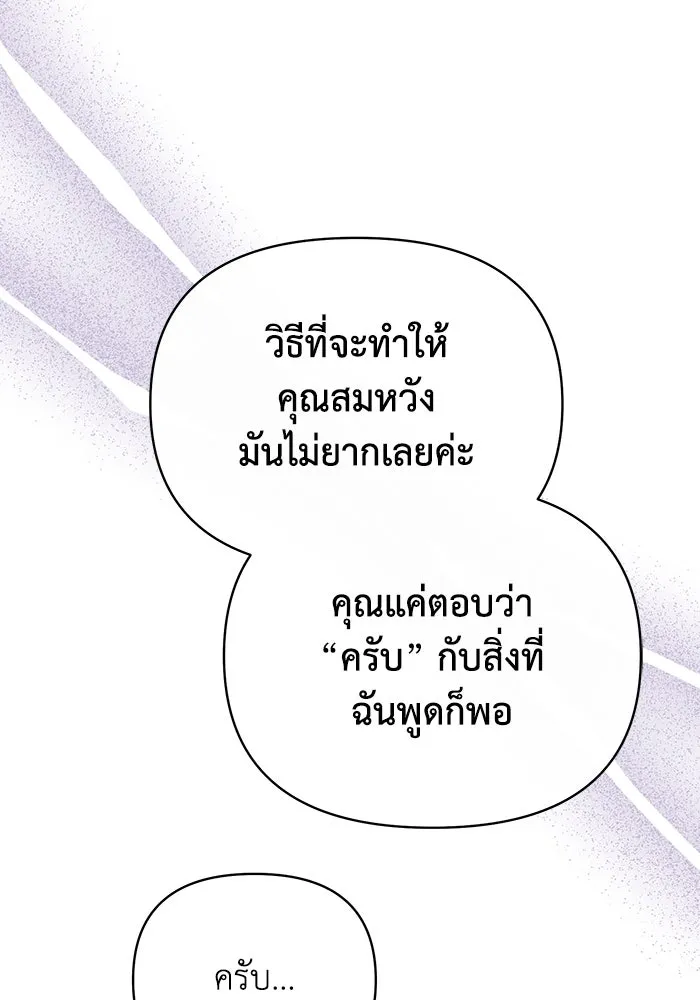 อยู่ดี ๆ ก็มีนางเอกนิยายเป็นเพื่อนบ้าน ตอนที่ 57 รูปที่ 86