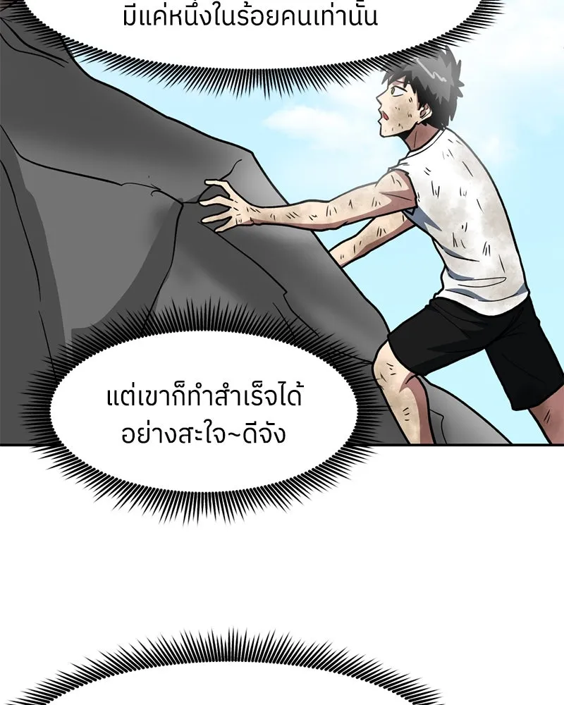 โรงเรียนสัตว์กินเนื้อ ตอนที่ 14 รูปที่ 85