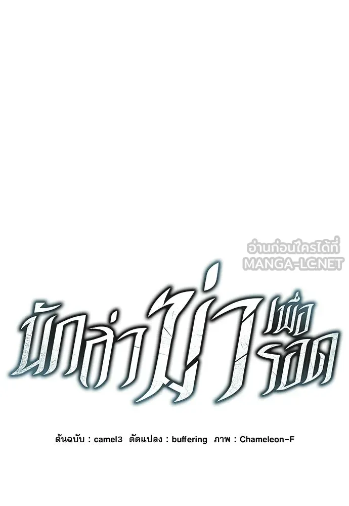 นักล่าฆ่าเพื่อรอด ตอนที่ 22 รูปที่ 9