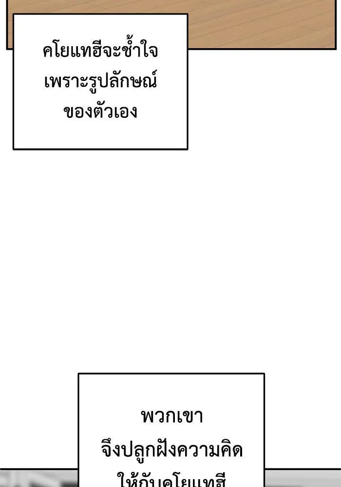 ช่วยเปลี่ยนฉันที ตอนที่ 163. คโยแทฮี 3 รูปที่ 98