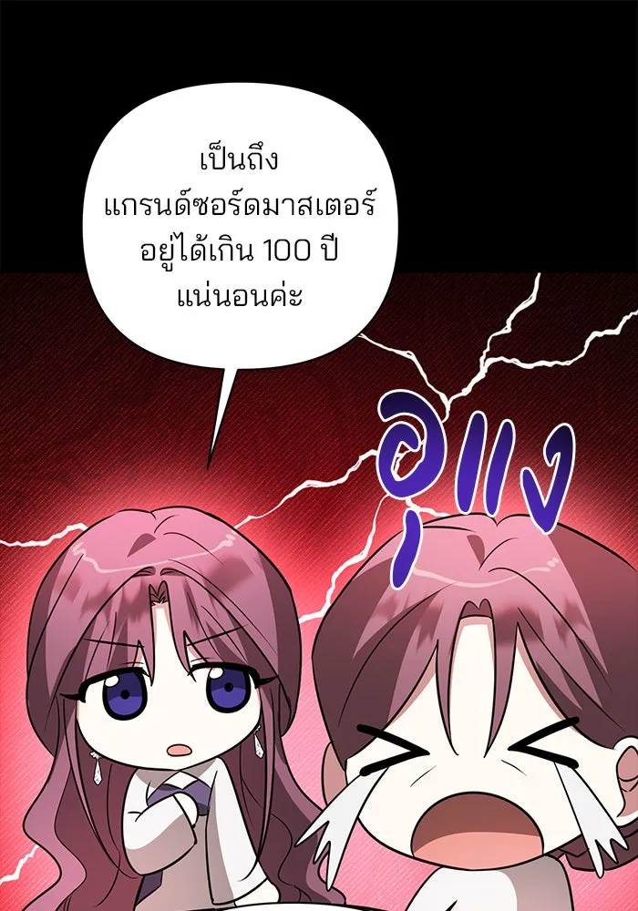 อะคาเดมีนี้เห็นทีจะเจ๊ง ตอนที่ 50 รูปที่ 92