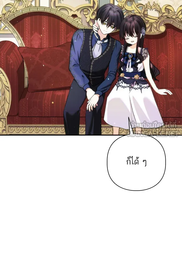 บุตรสาวของดยุกปีศาจ ตอนที่ 62 รูปที่ 33