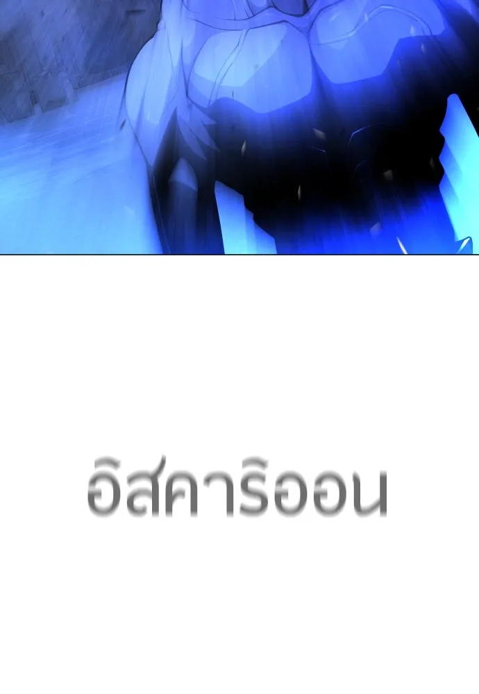 ยุคแห่งยอดมนุษย์ ตอนที่ 76 รูปที่ 155