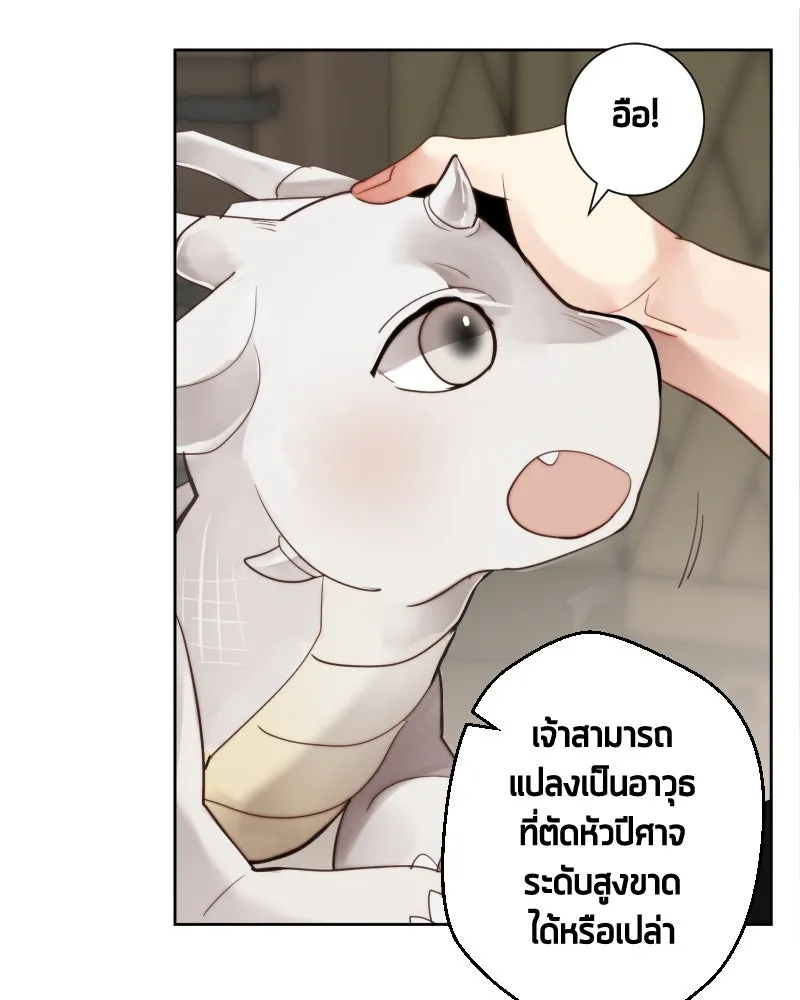 เทพมังกรคลั่งรัก ตอนที่ 45 ที่ชั้นสุดท้ายของม่านพลัง รูปที่ 28