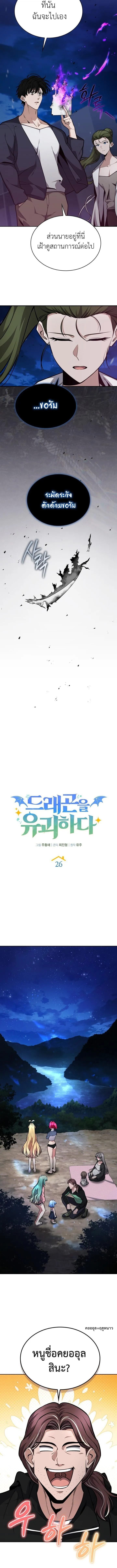 Kidnapped Dragons ด_ลล_บฉบ_บล_กพาต_วม_งกร ตอนที่ ตอนที่ 26 รูปที่ 6