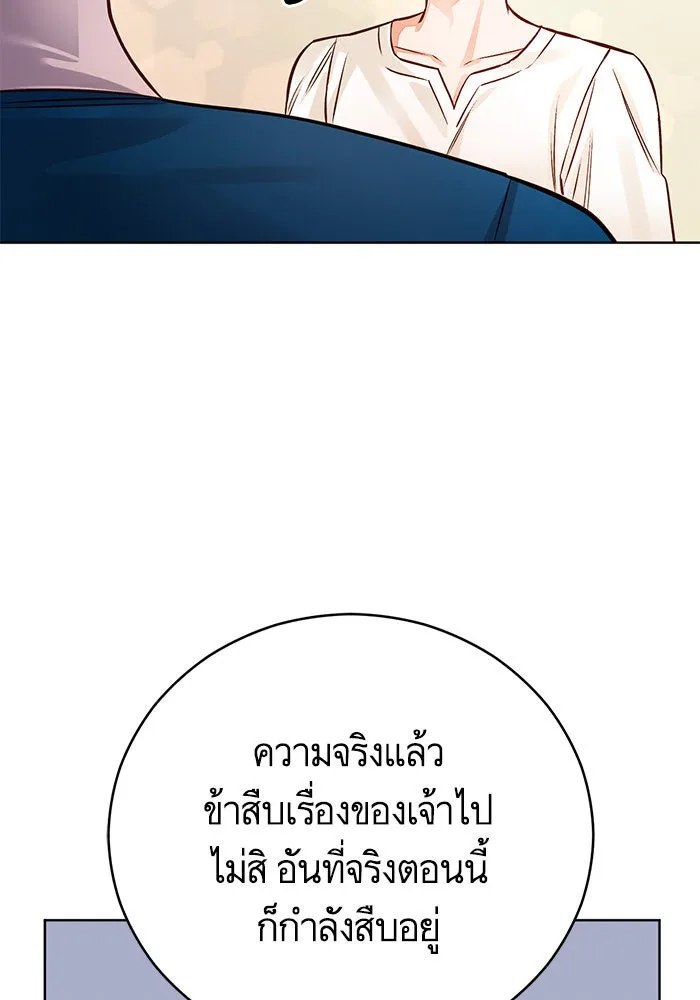 บุตรีดยุกขอไม่แต่งงานbrกับหนุ่มในฝัน ตอนที่ 65 รูปที่ 77