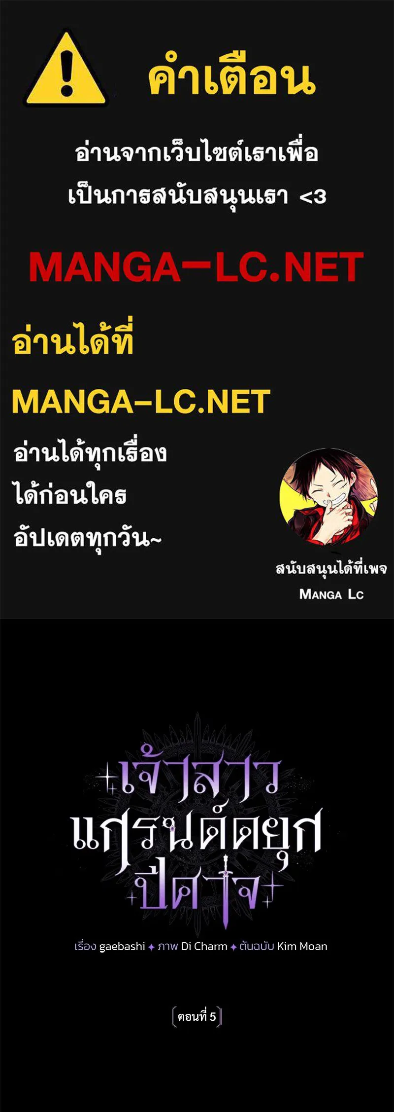 เจ้าสาวแกรนด์ดยุกปีศาจ ตอนที่ 5 รูปที่ 1