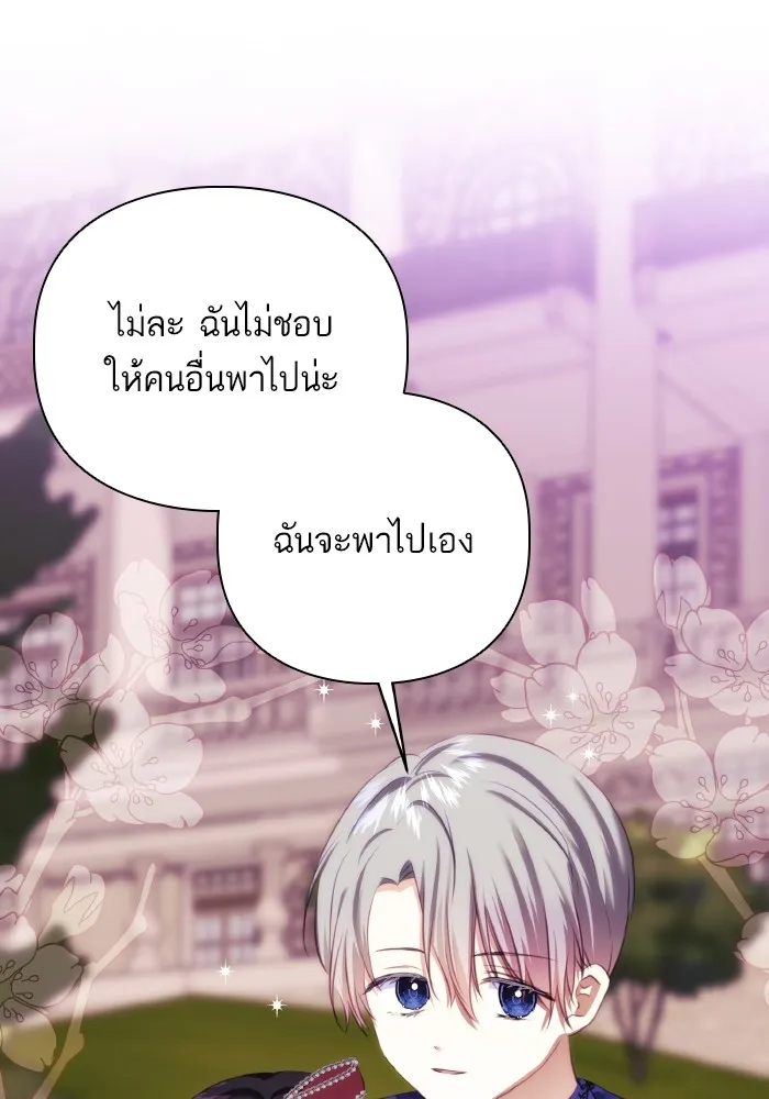 บุตรสาวของดยุกปีศาจ ตอนที่ 75 รูปที่ 34