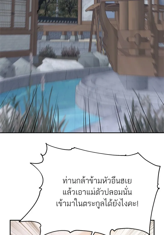 สลับรัก สลับชะตา ตอนที่ 41 รูปที่ 80