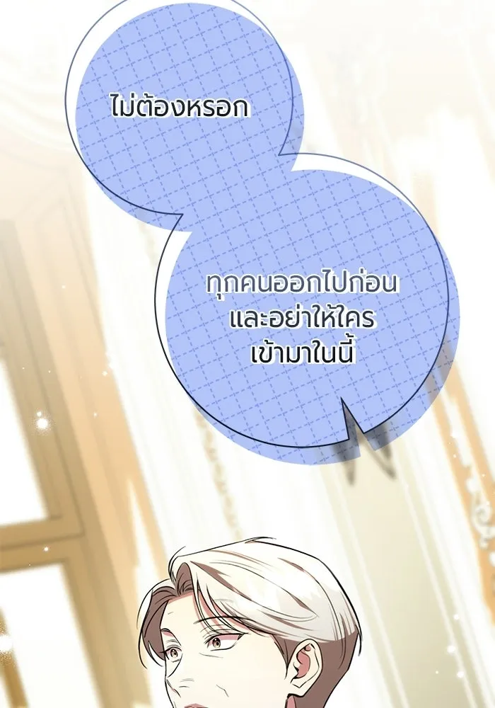 แด่ดยุกผู้สมบูรณ์แบบ ตอนที่ 21 รูปที่ 82
