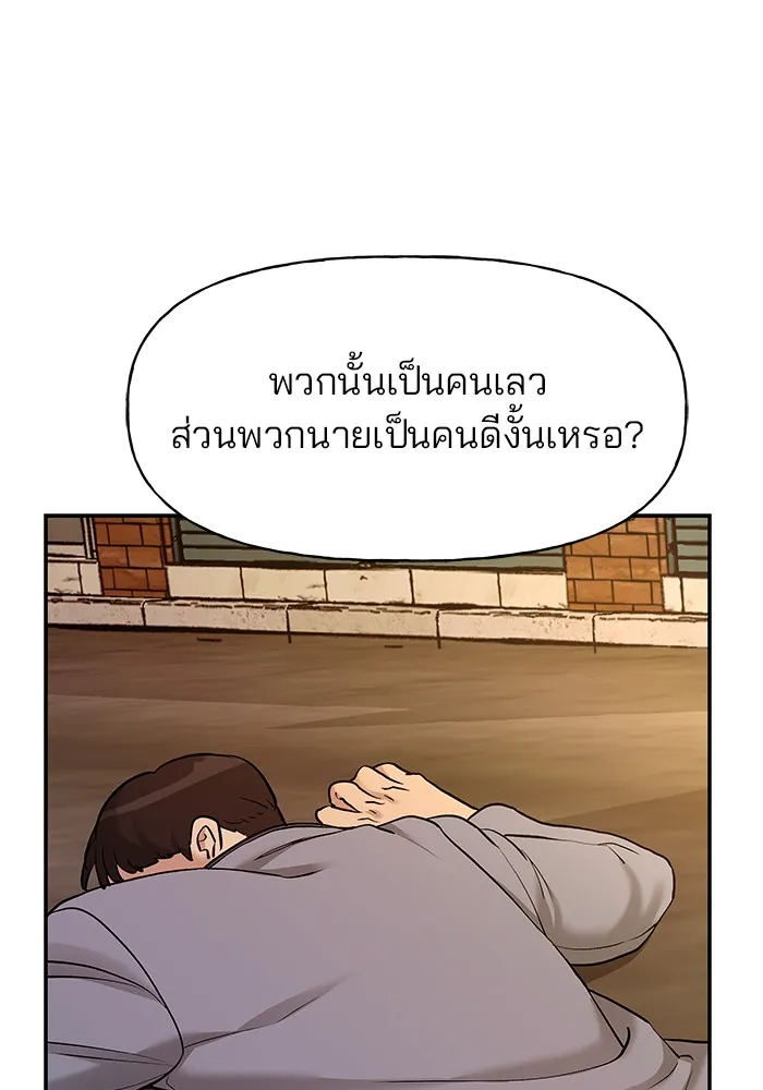 เลวฟาดเลว ตอนที่ 19 รูปที่ 121