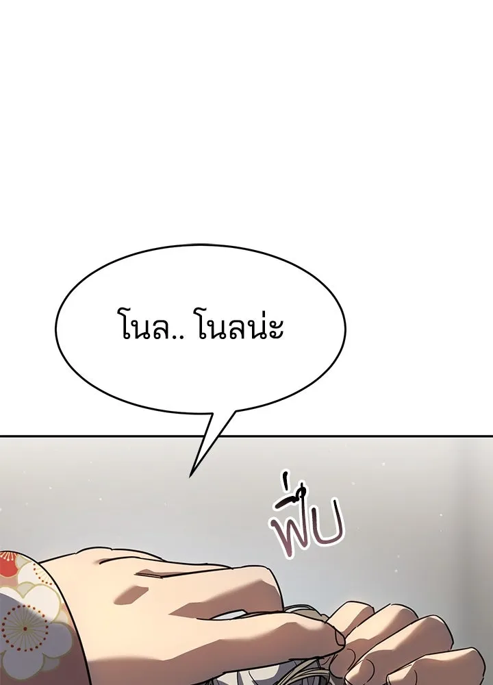 กฎเหล็กบ้านสายลับ ตอนที่ 41 รูปที่ 100