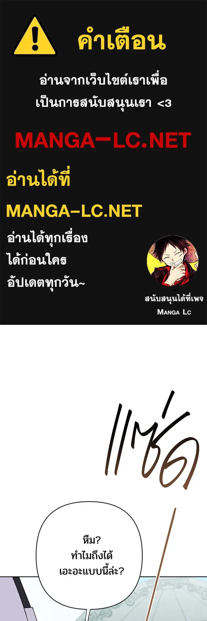 หนูน้อยทรราช ตอนที่ 91 รูปที่ 1